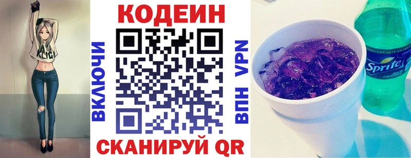 наркошоп  Тимашёвск  Codein напиток Lean (лин) 